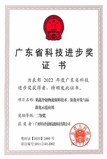 2022年度广东省科技进步二等奖
